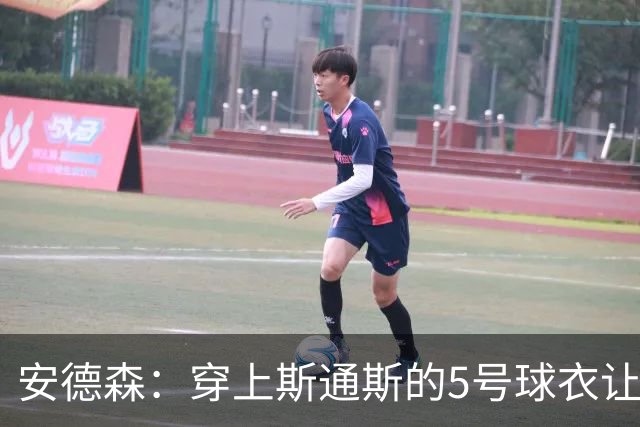 安德森：穿上斯通斯的5号球衣让我倍感荣耀，期待首秀对阵阿森纳